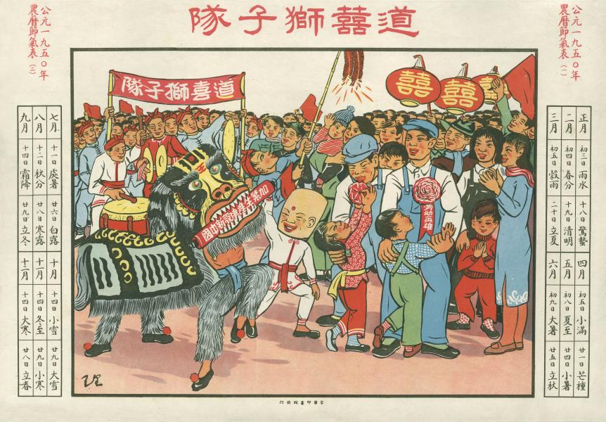 Uno dei manifesti della mostra "Cina 1949: immagini di un sogno nuovo"