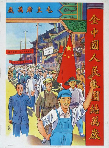 Uno dei manifesti della mostra "Cina 1949: immagini di un sogno nuovo"