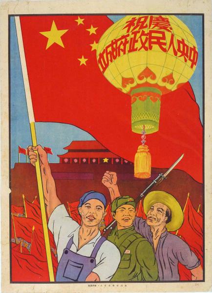 Uno dei manifesti della mostra "Cina 1949: immagini di un sogno nuovo"